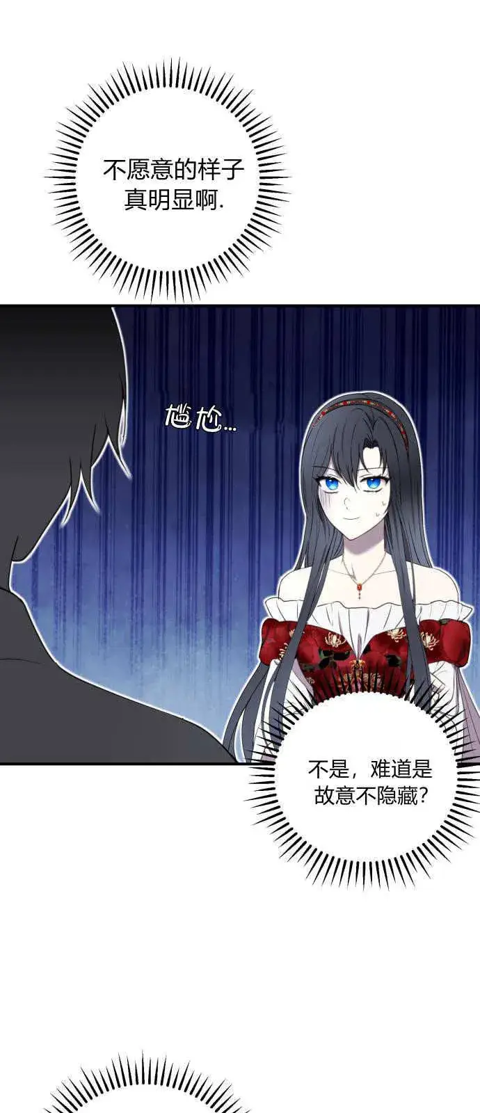 漫画《恶女只想安静地生活！》第03话第3张图