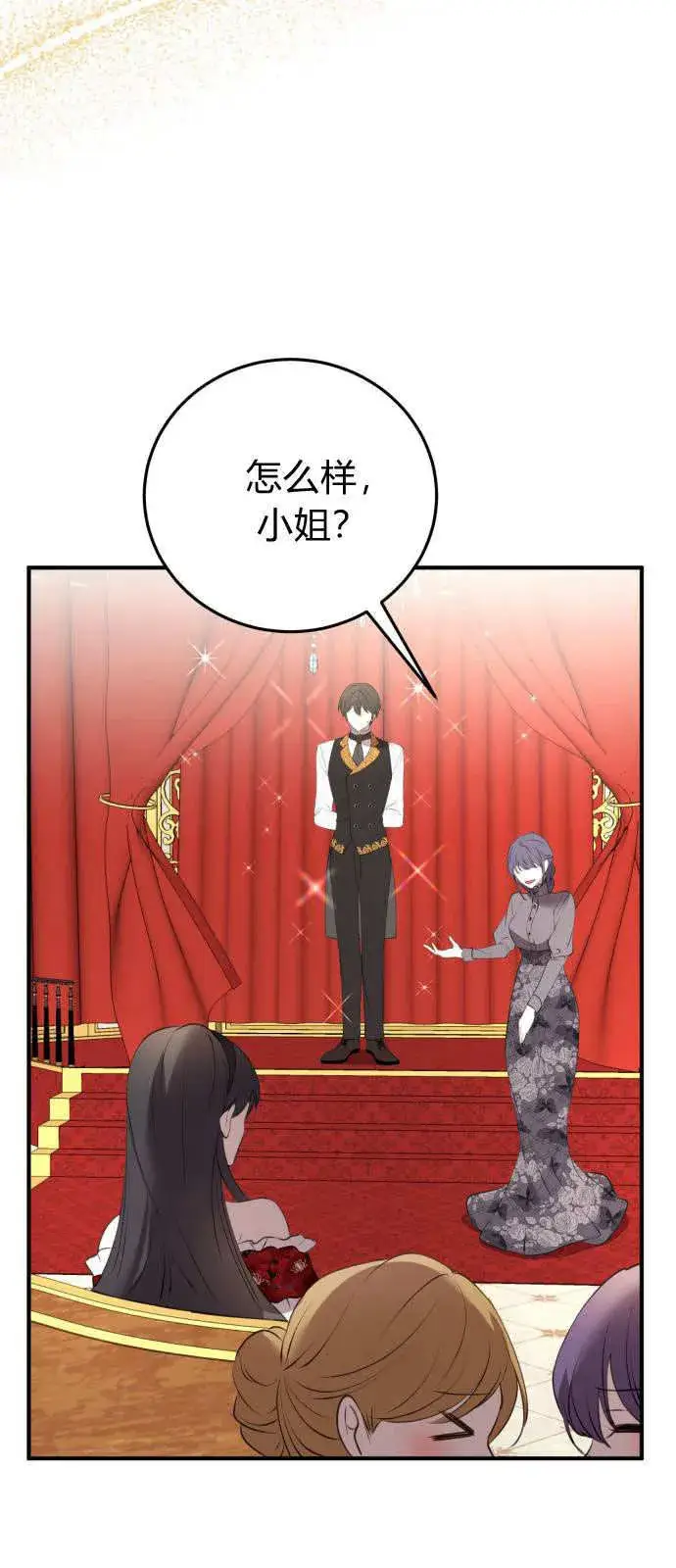 漫画《恶女只想安静地生活！》第03话第30张图