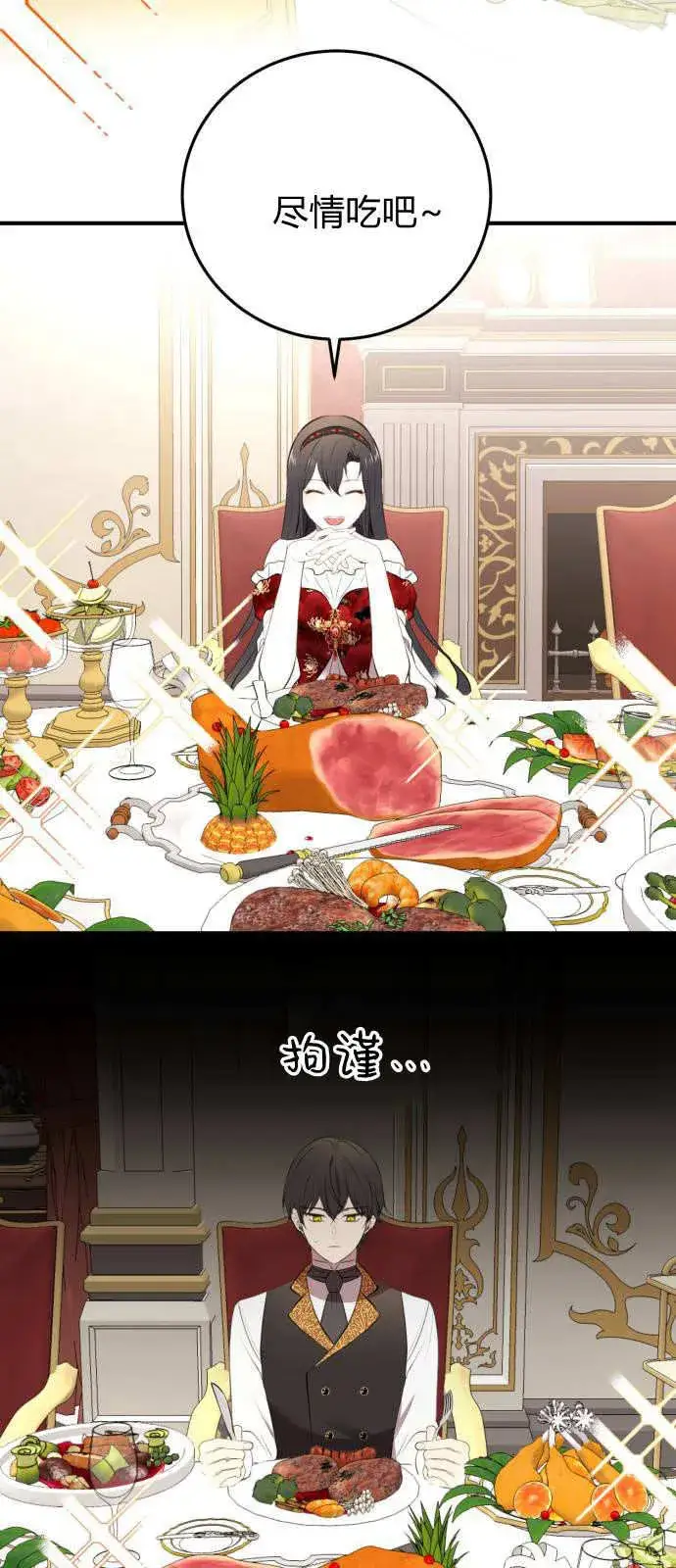 漫画《恶女只想安静地生活！》第03话第33张图