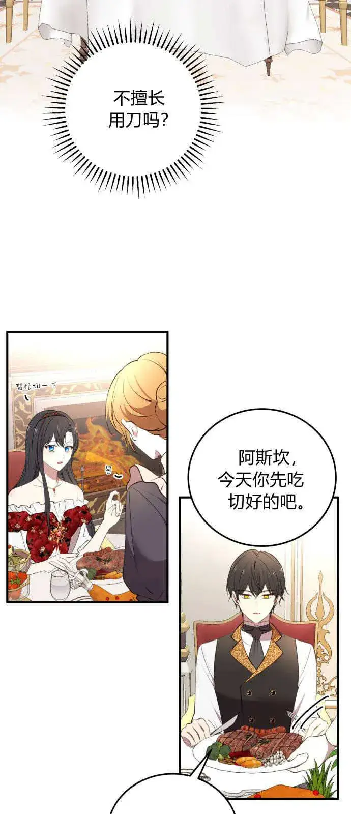 漫画《恶女只想安静地生活！》第03话第35张图