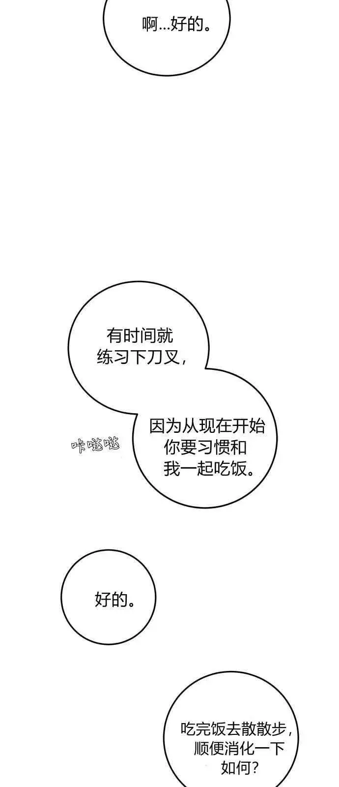 漫画《恶女只想安静地生活！》第03话第36张图