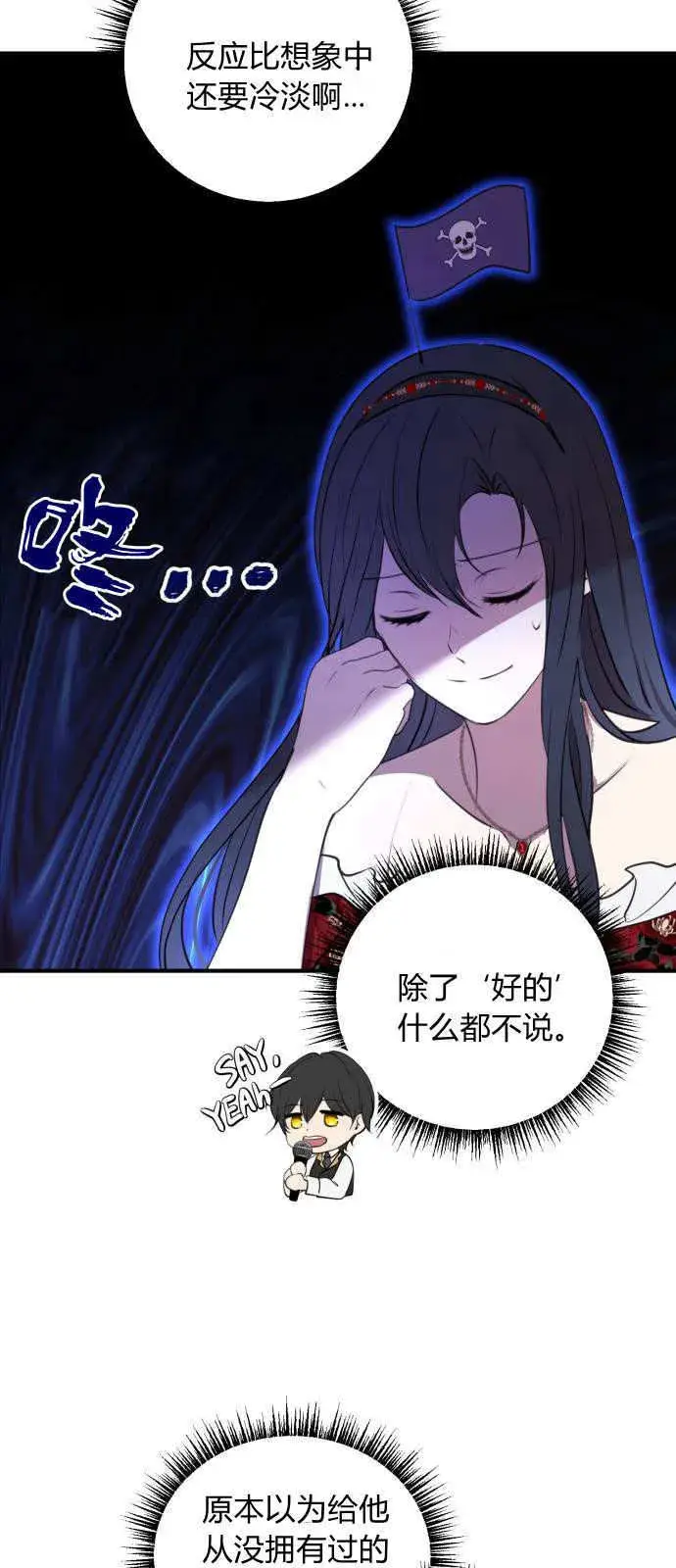 漫画《恶女只想安静地生活！》第03话第38张图
