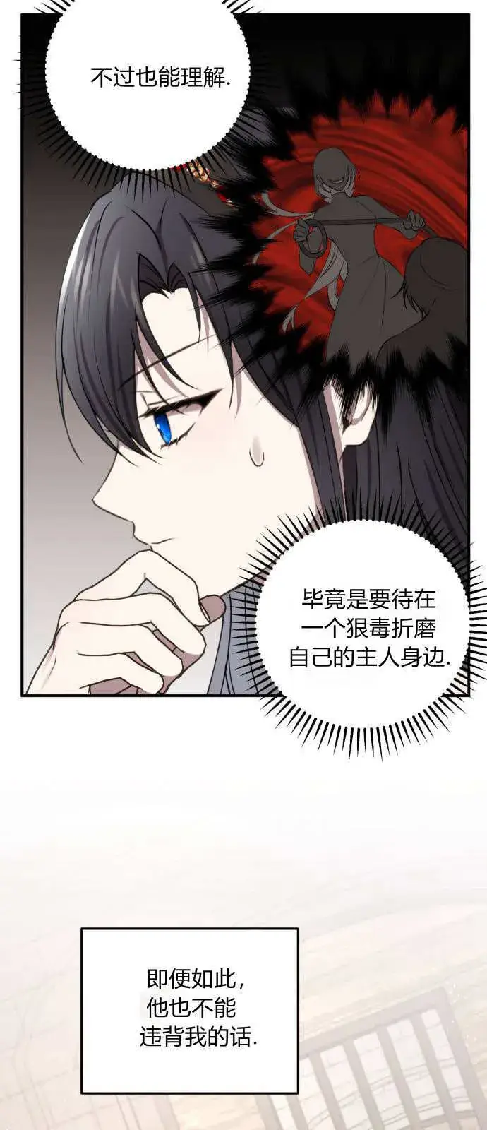 漫画《恶女只想安静地生活！》第03话第4张图
