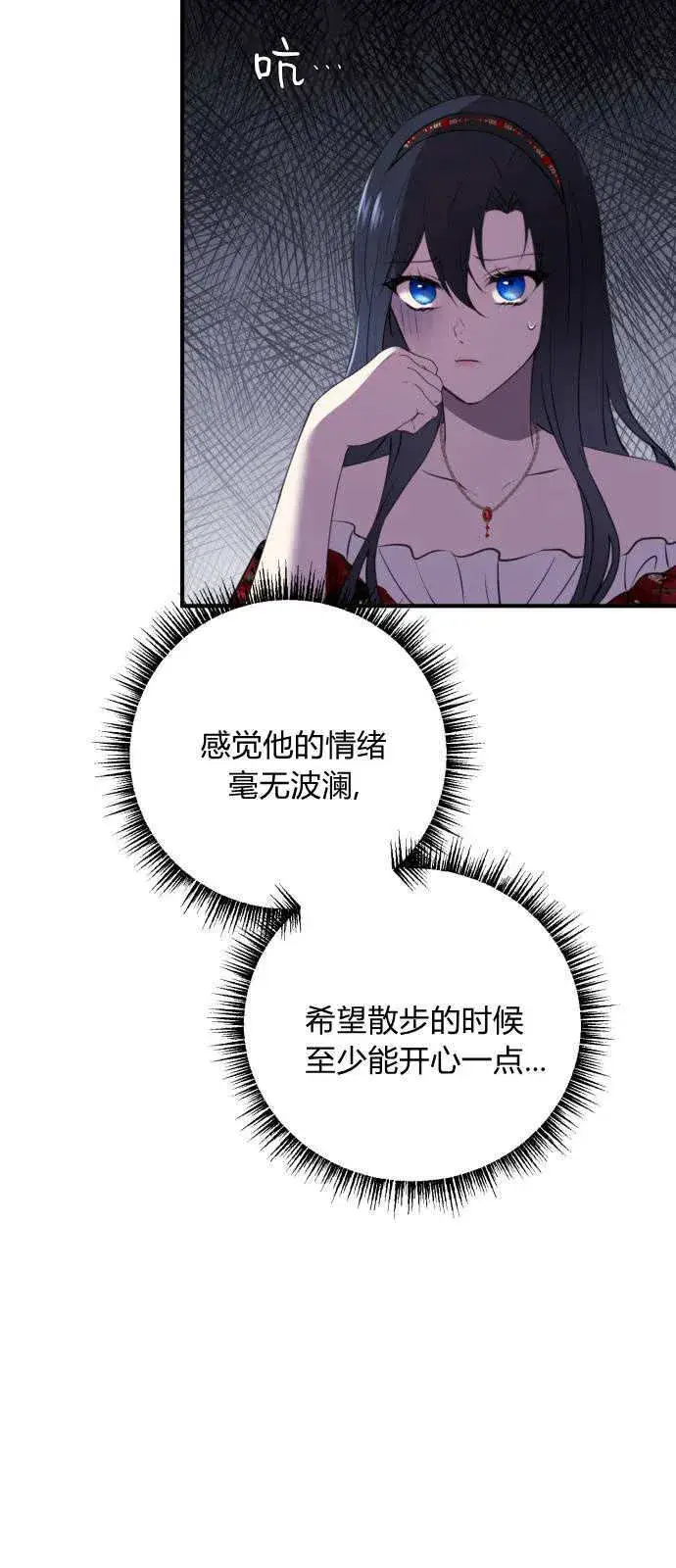漫画《恶女只想安静地生活！》第03话第40张图