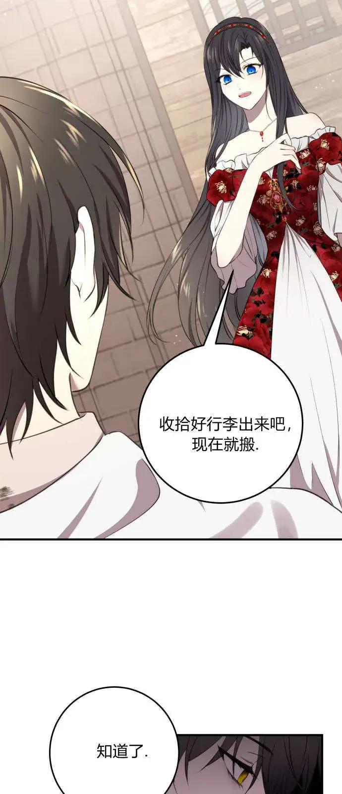 漫画《恶女只想安静地生活！》第03话第5张图
