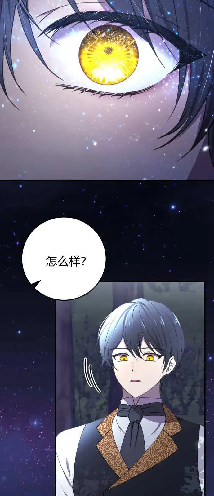漫画《恶女只想安静地生活！》第03话第53张图