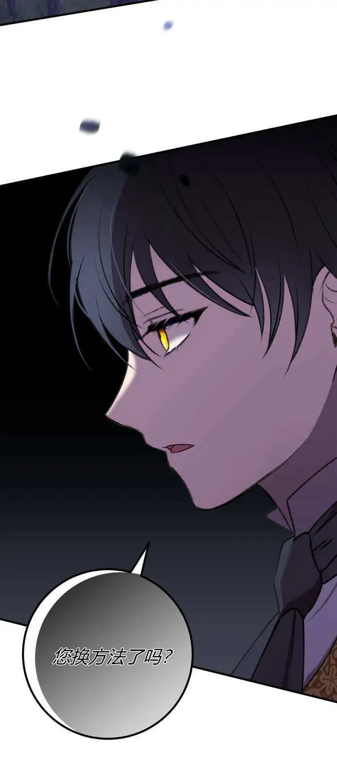 漫画《恶女只想安静地生活！》第03话第56张图