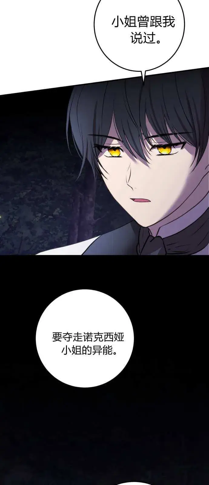 漫画《恶女只想安静地生活！》第03话第58张图