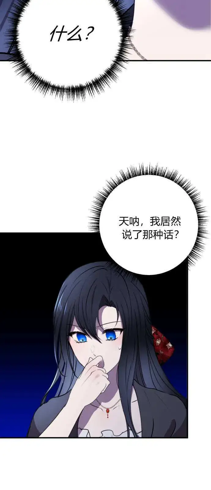 漫画《恶女只想安静地生活！》第03话第61张图