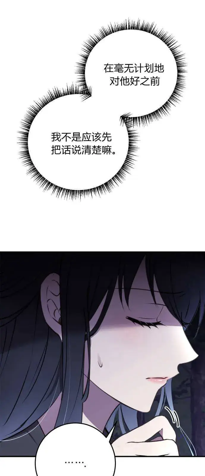 漫画《恶女只想安静地生活！》第03话第64张图