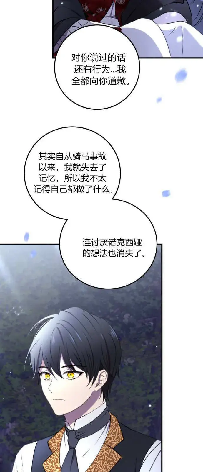 漫画《恶女只想安静地生活！》第03话第67张图
