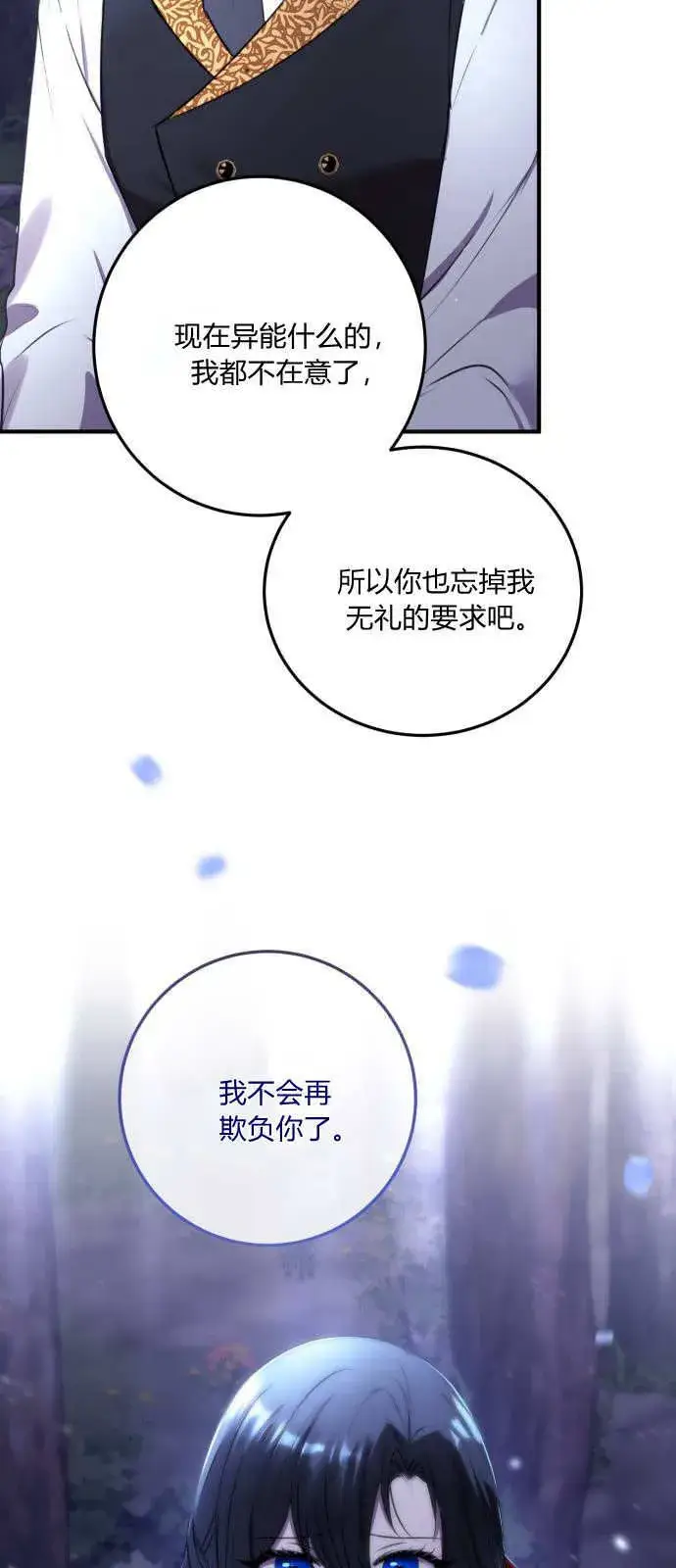 漫画《恶女只想安静地生活！》第03话第68张图