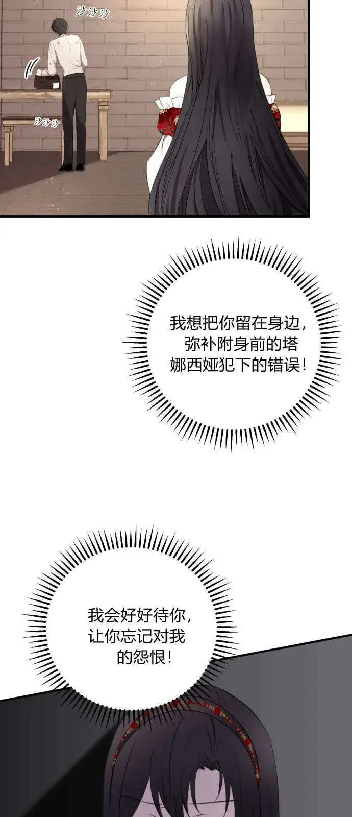 漫画《恶女只想安静地生活！》第03话第7张图