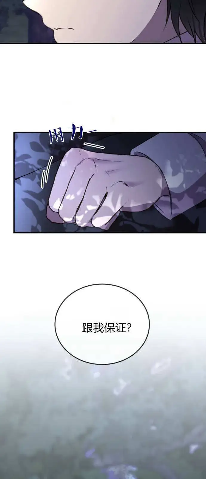 漫画《恶女只想安静地生活！》第03话第70张图