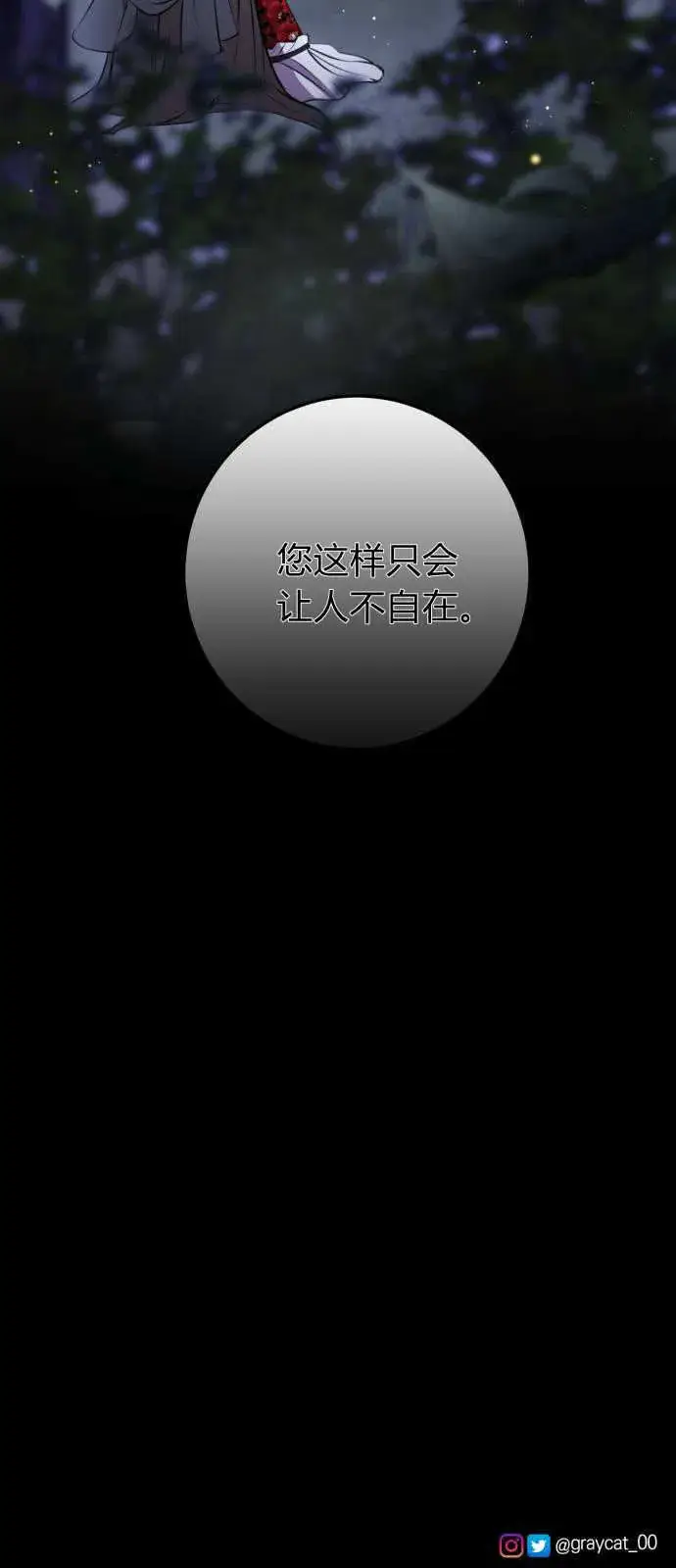 漫画《恶女只想安静地生活！》第03话第72张图