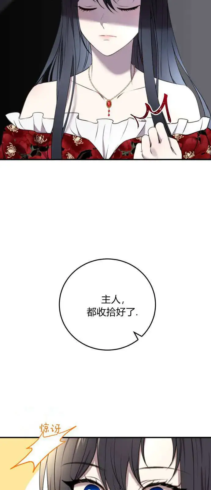 漫画《恶女只想安静地生活！》第03话第8张图