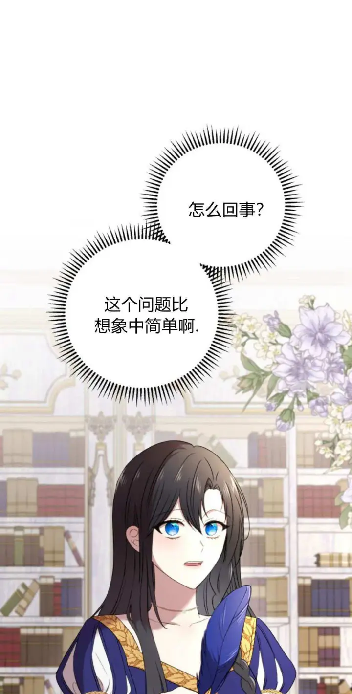 漫画《恶女只想安静地生活！》第04话第11张图