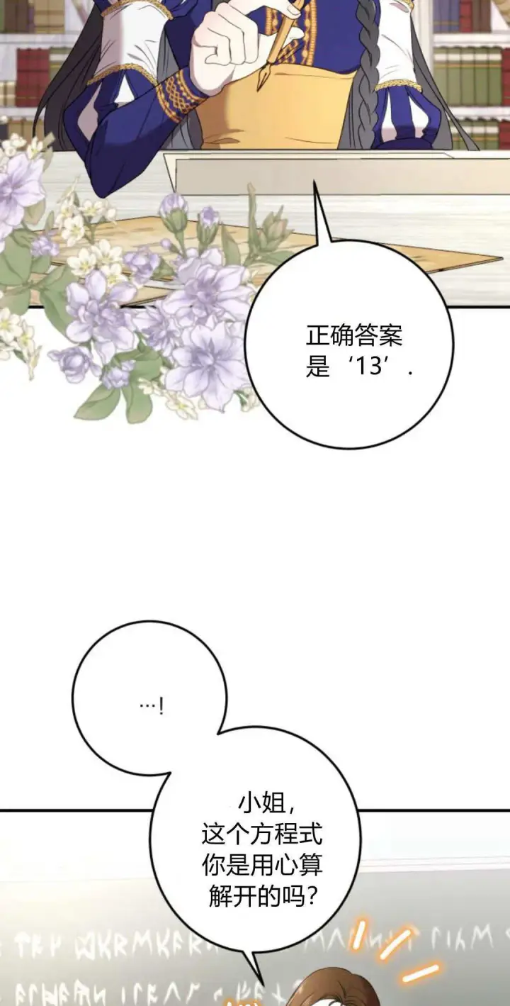 漫画《恶女只想安静地生活！》第04话第12张图