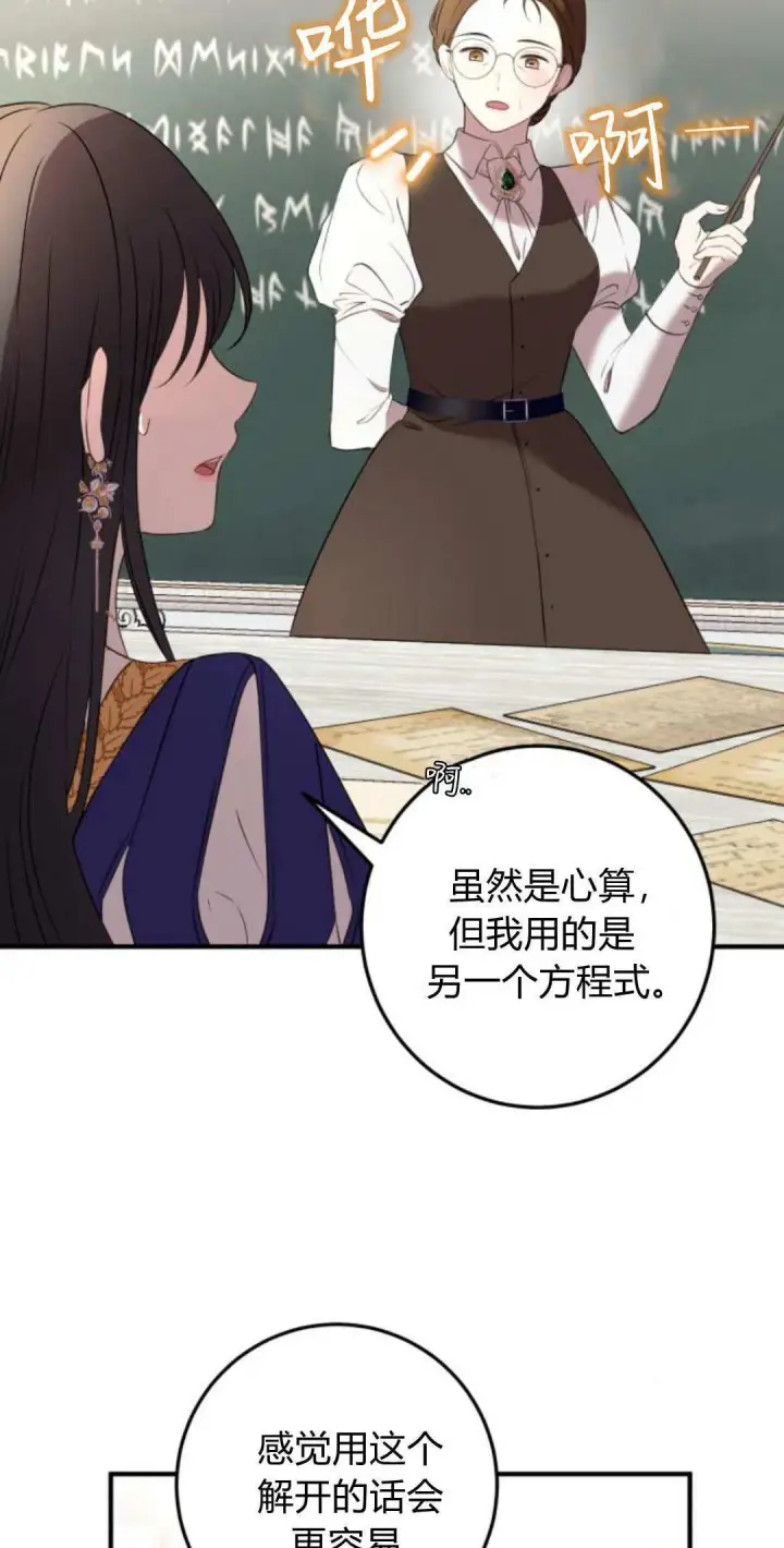 漫画《恶女只想安静地生活！》第04话第13张图
