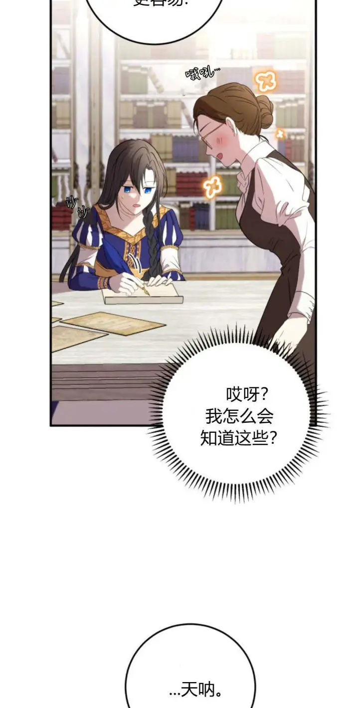 漫画《恶女只想安静地生活！》第04话第14张图
