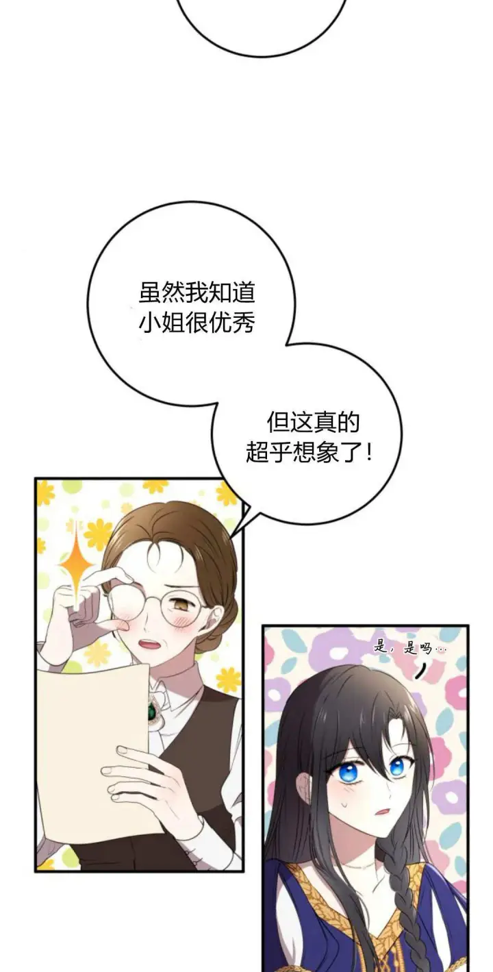 漫画《恶女只想安静地生活！》第04话第15张图