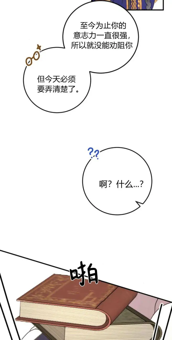 漫画《恶女只想安静地生活！》第04话第16张图