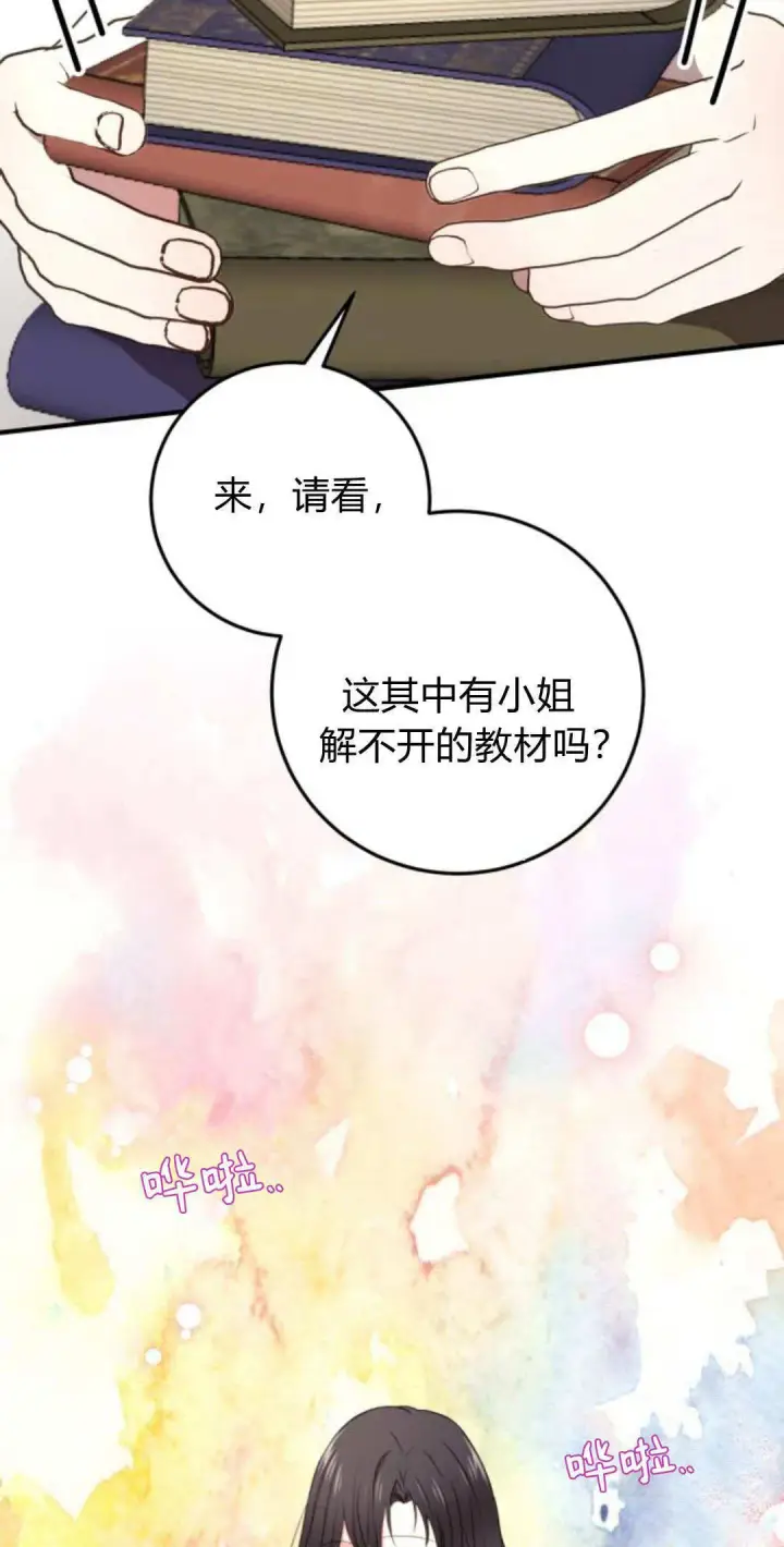 漫画《恶女只想安静地生活！》第04话第17张图