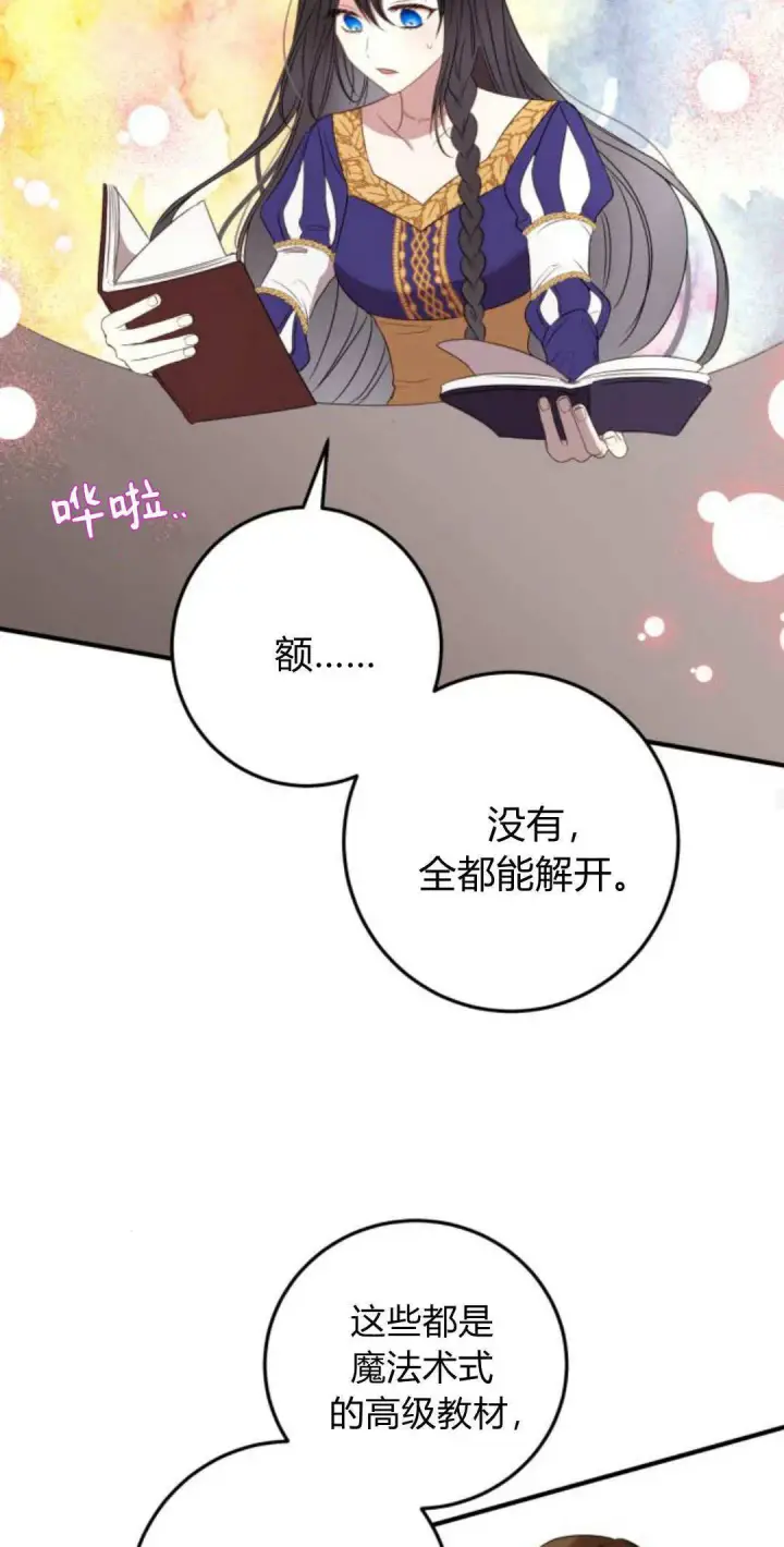 漫画《恶女只想安静地生活！》第04话第18张图