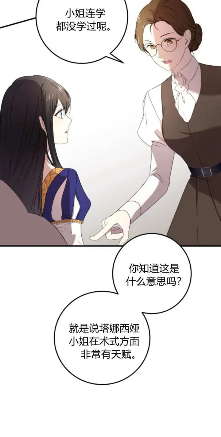 漫画《恶女只想安静地生活！》第04话第19张图