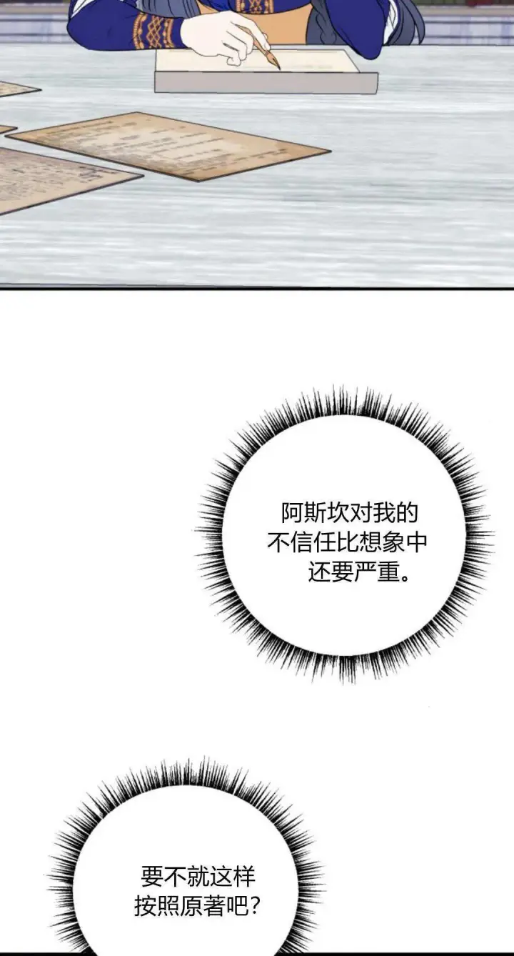 漫画《恶女只想安静地生活！》第04话第2张图