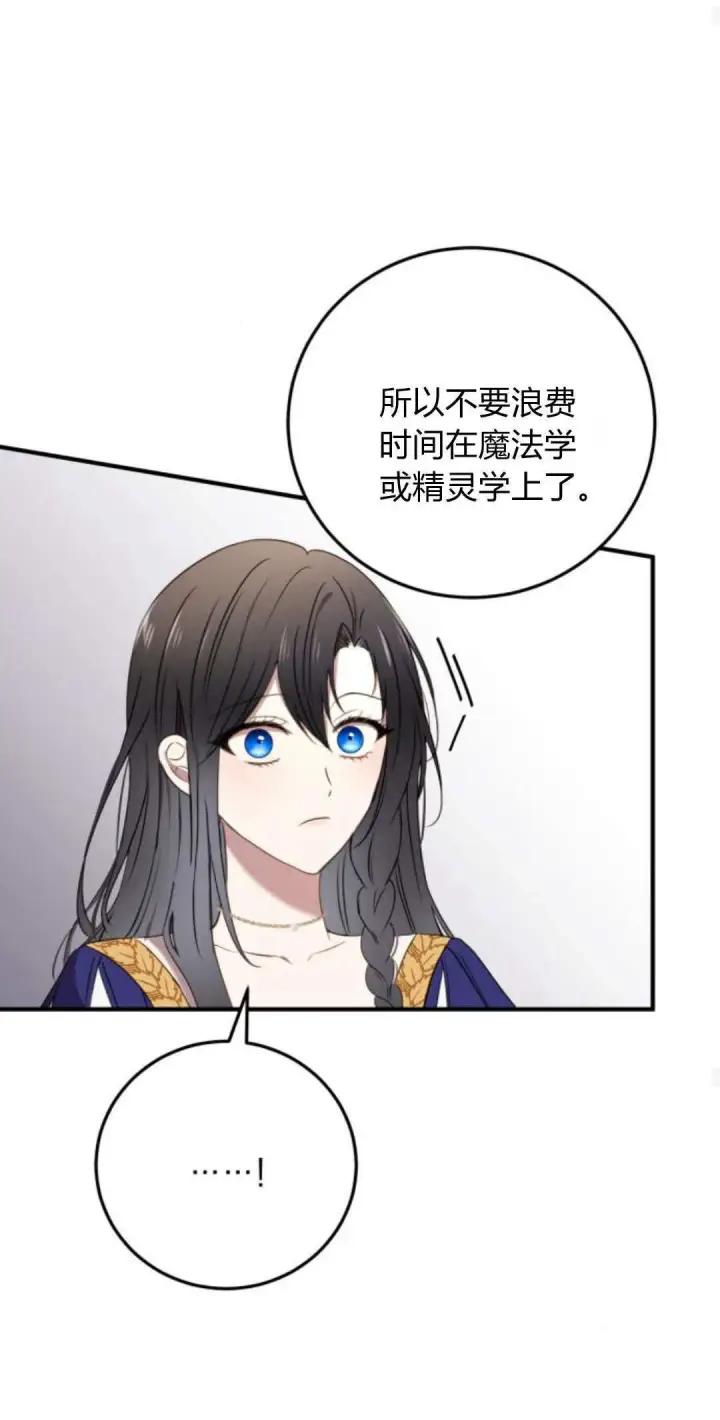 漫画《恶女只想安静地生活！》第04话第20张图