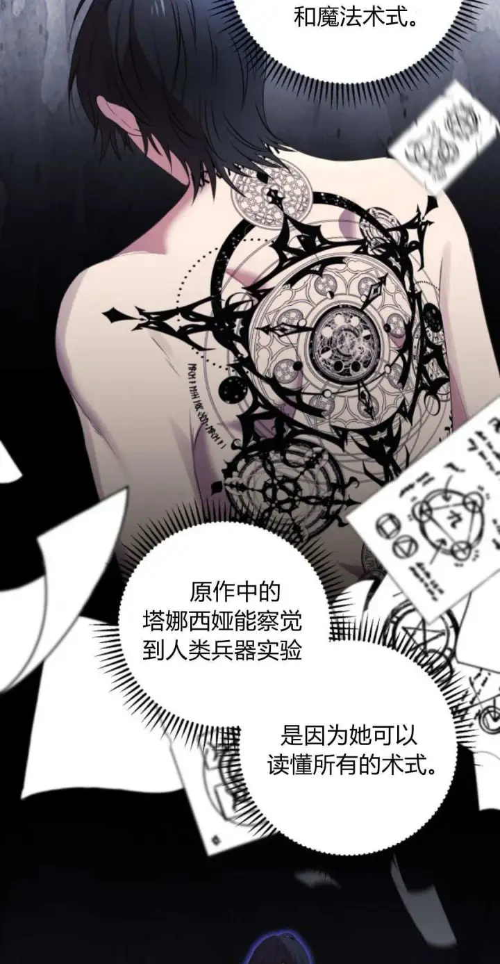 漫画《恶女只想安静地生活！》第04话第22张图