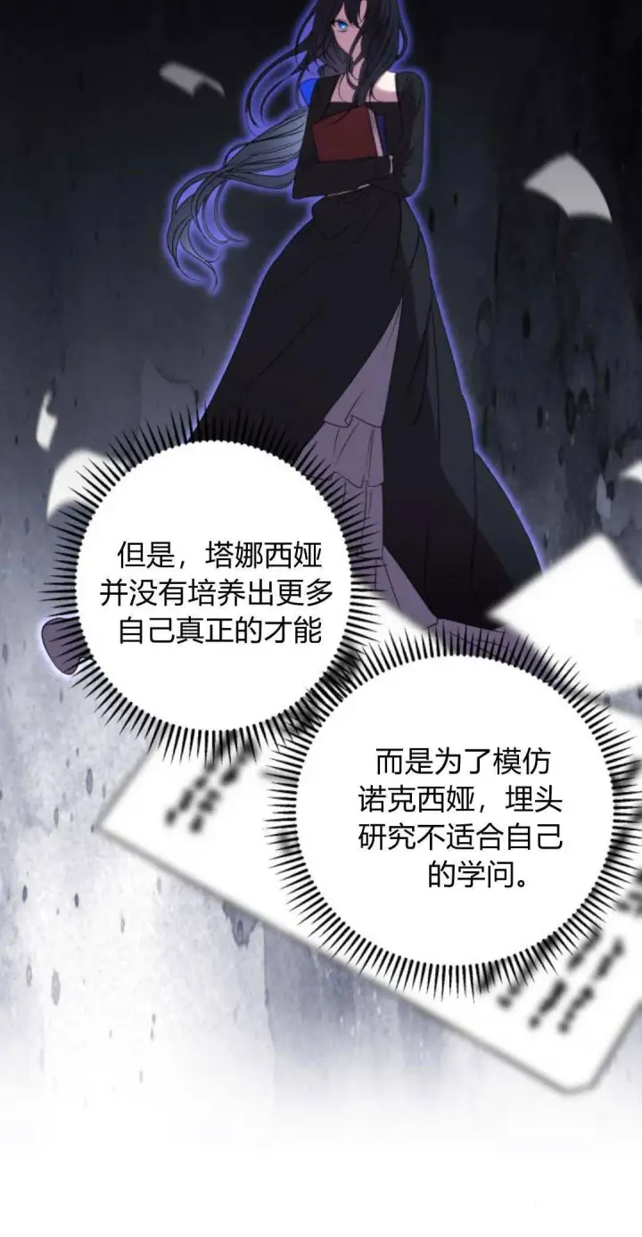漫画《恶女只想安静地生活！》第04话第23张图