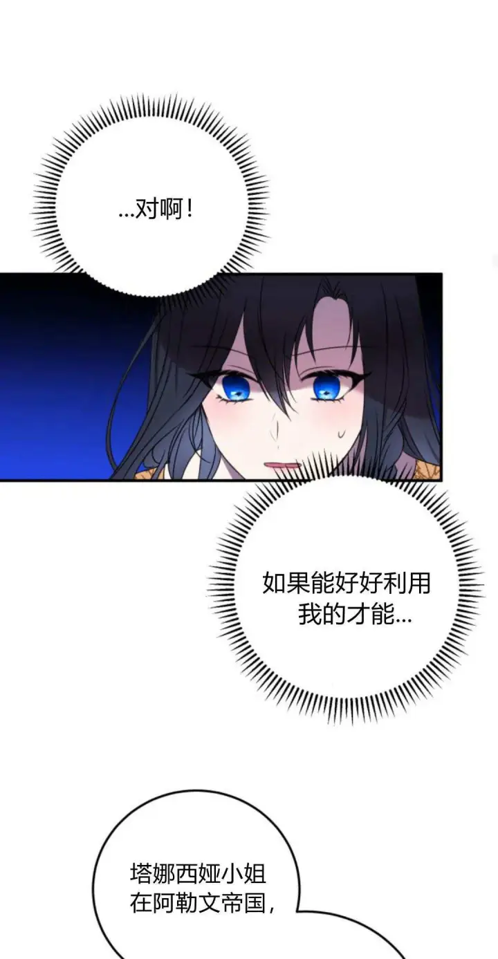 漫画《恶女只想安静地生活！》第04话第24张图