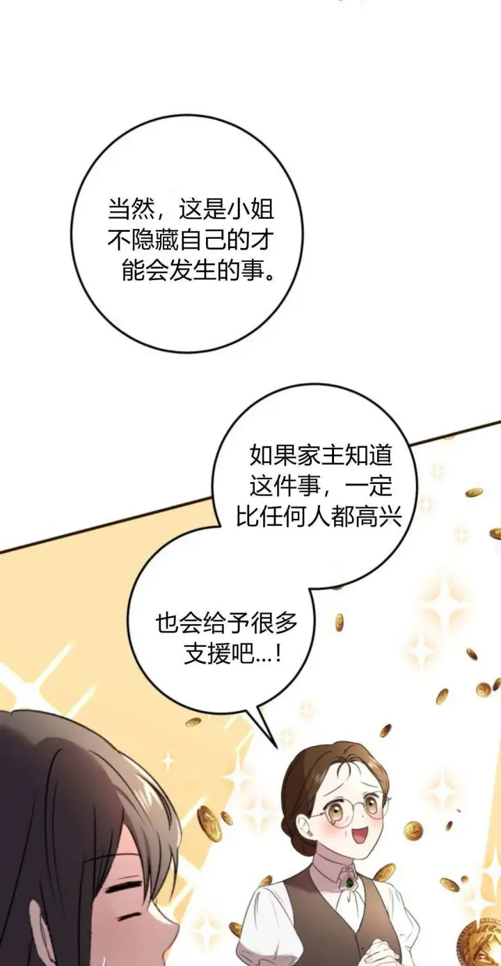 漫画《恶女只想安静地生活！》第04话第26张图