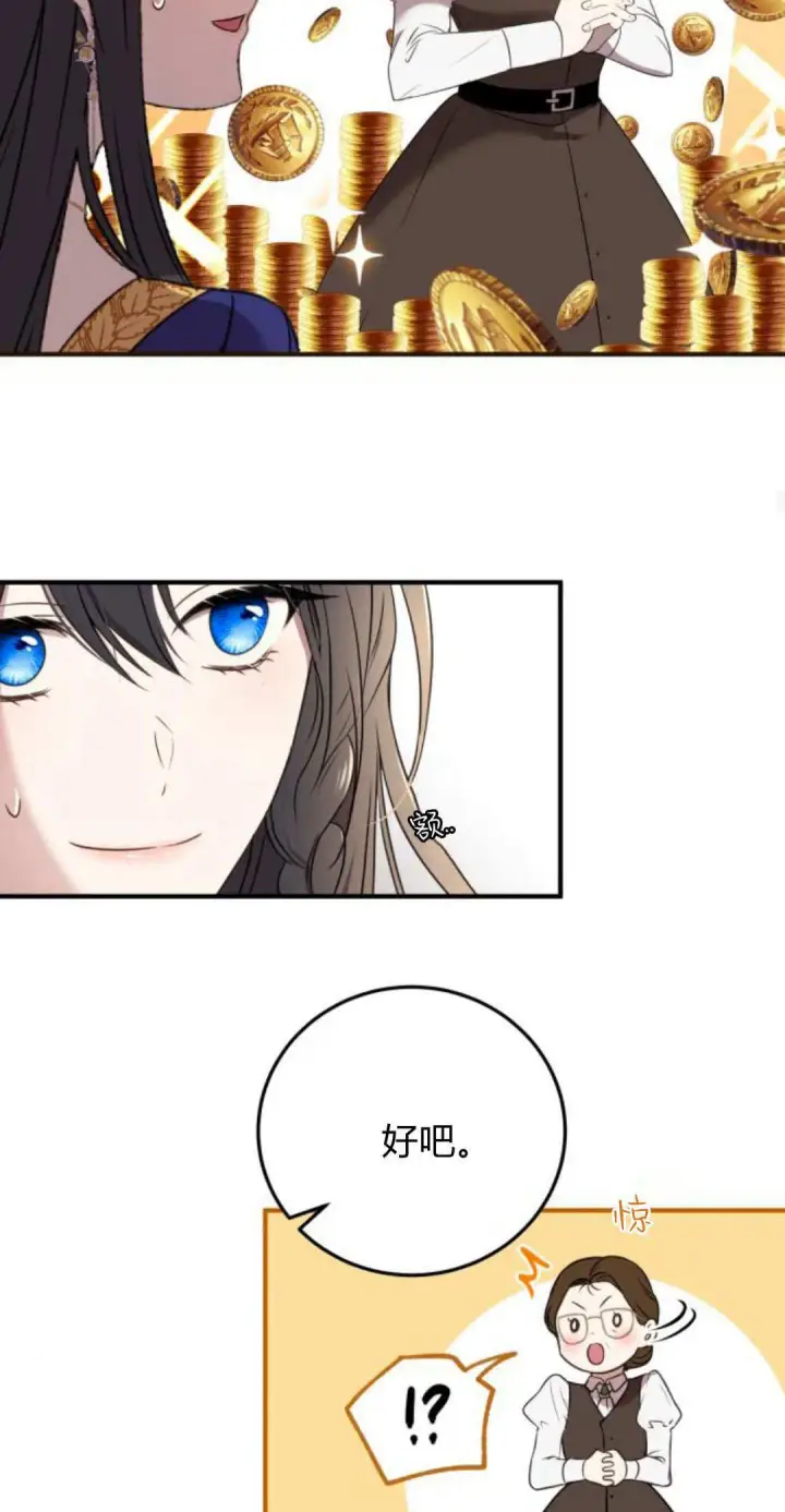 漫画《恶女只想安静地生活！》第04话第27张图