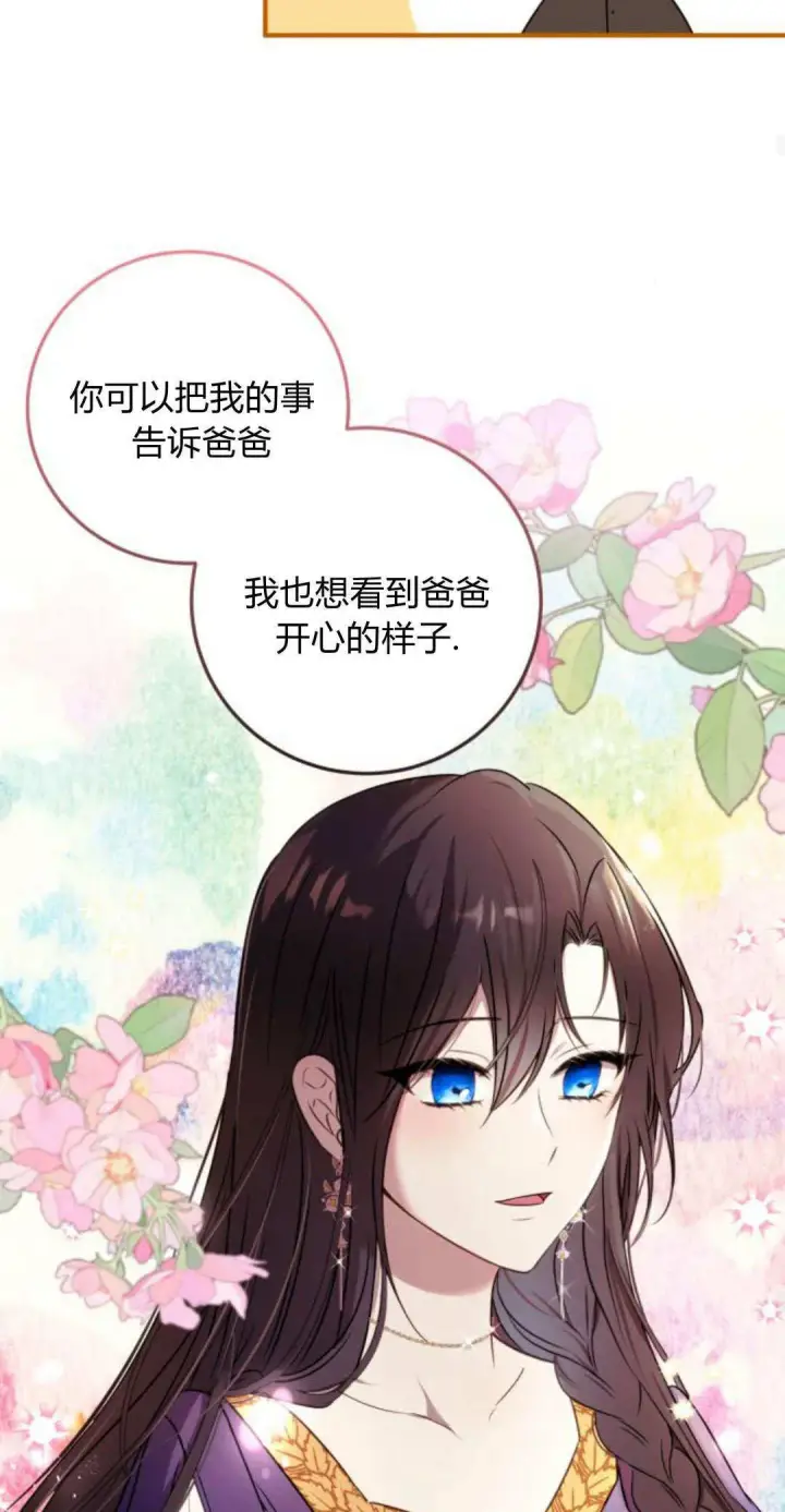 漫画《恶女只想安静地生活！》第04话第28张图