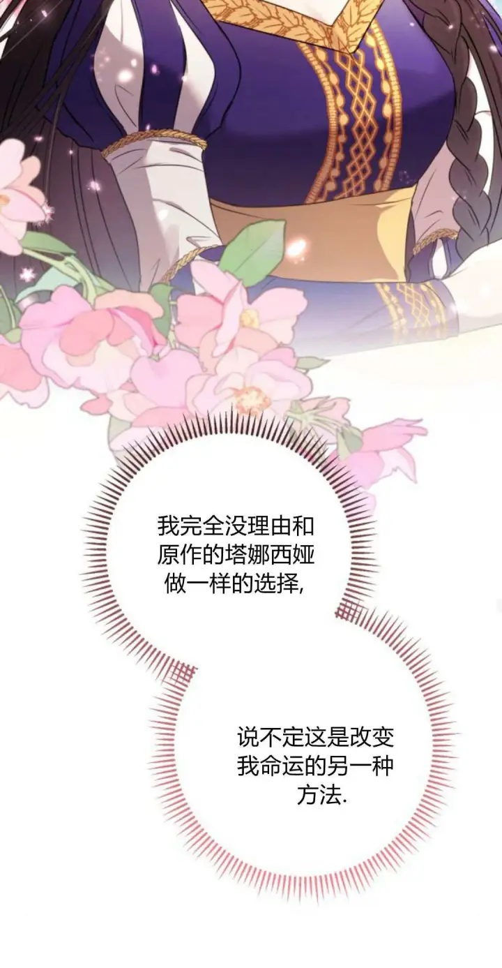 漫画《恶女只想安静地生活！》第04话第29张图