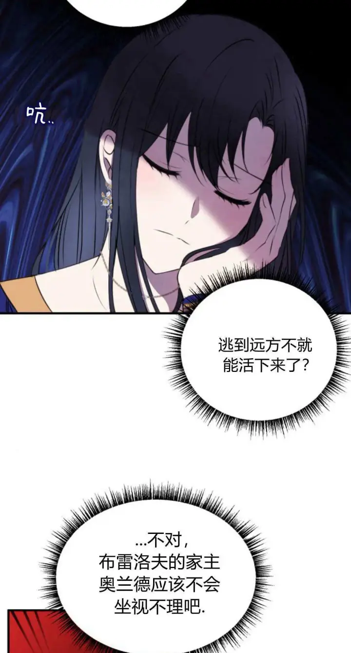 漫画《恶女只想安静地生活！》第04话第3张图