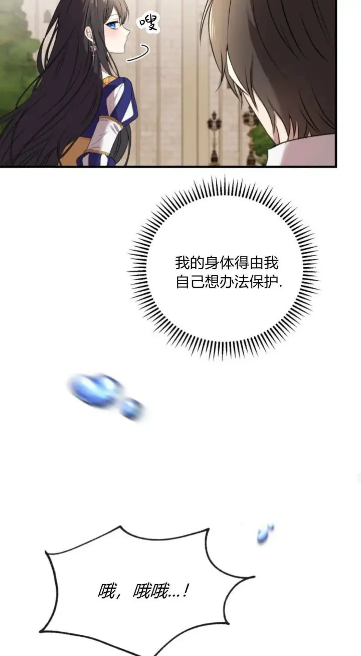 漫画《恶女只想安静地生活！》第04话第33张图