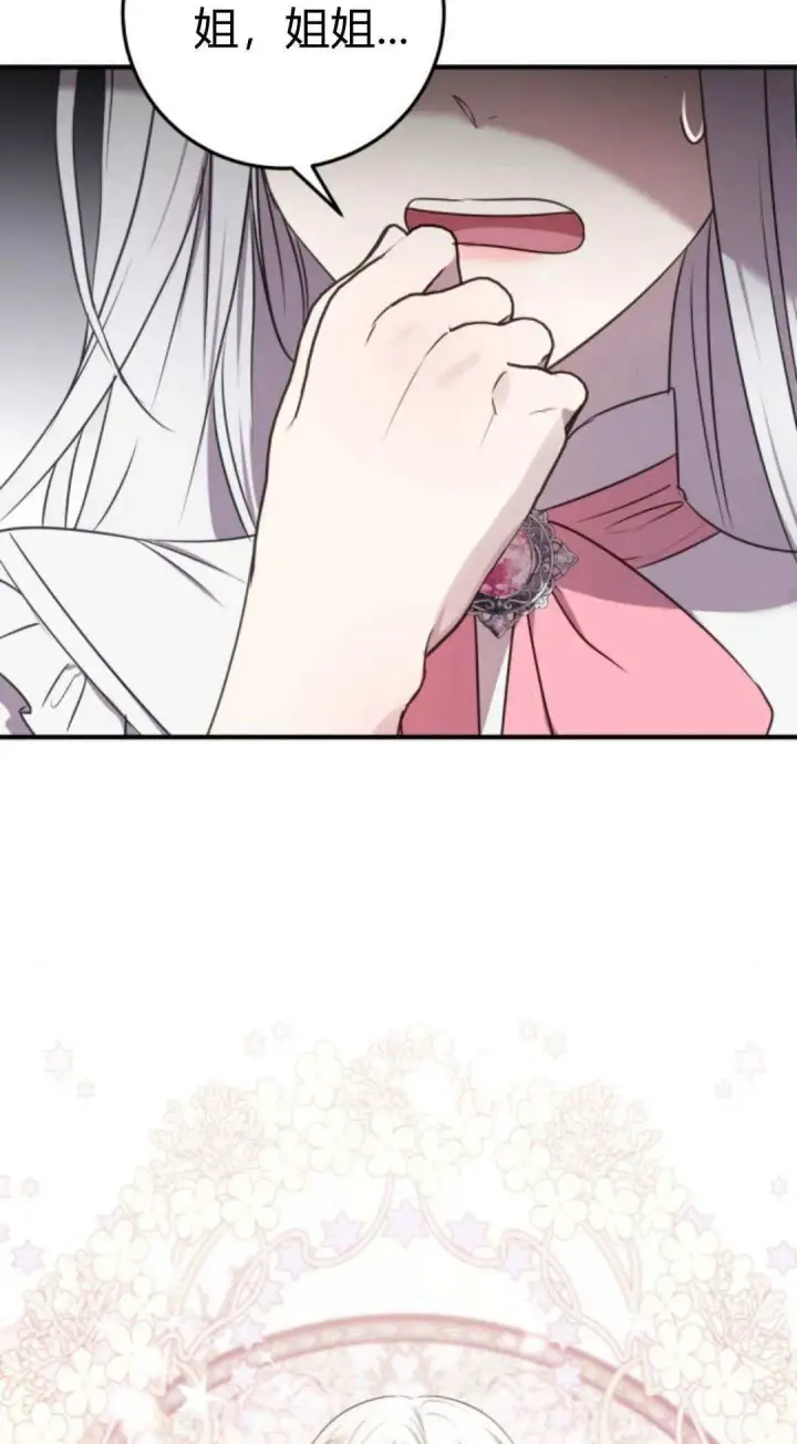 漫画《恶女只想安静地生活！》第04话第39张图