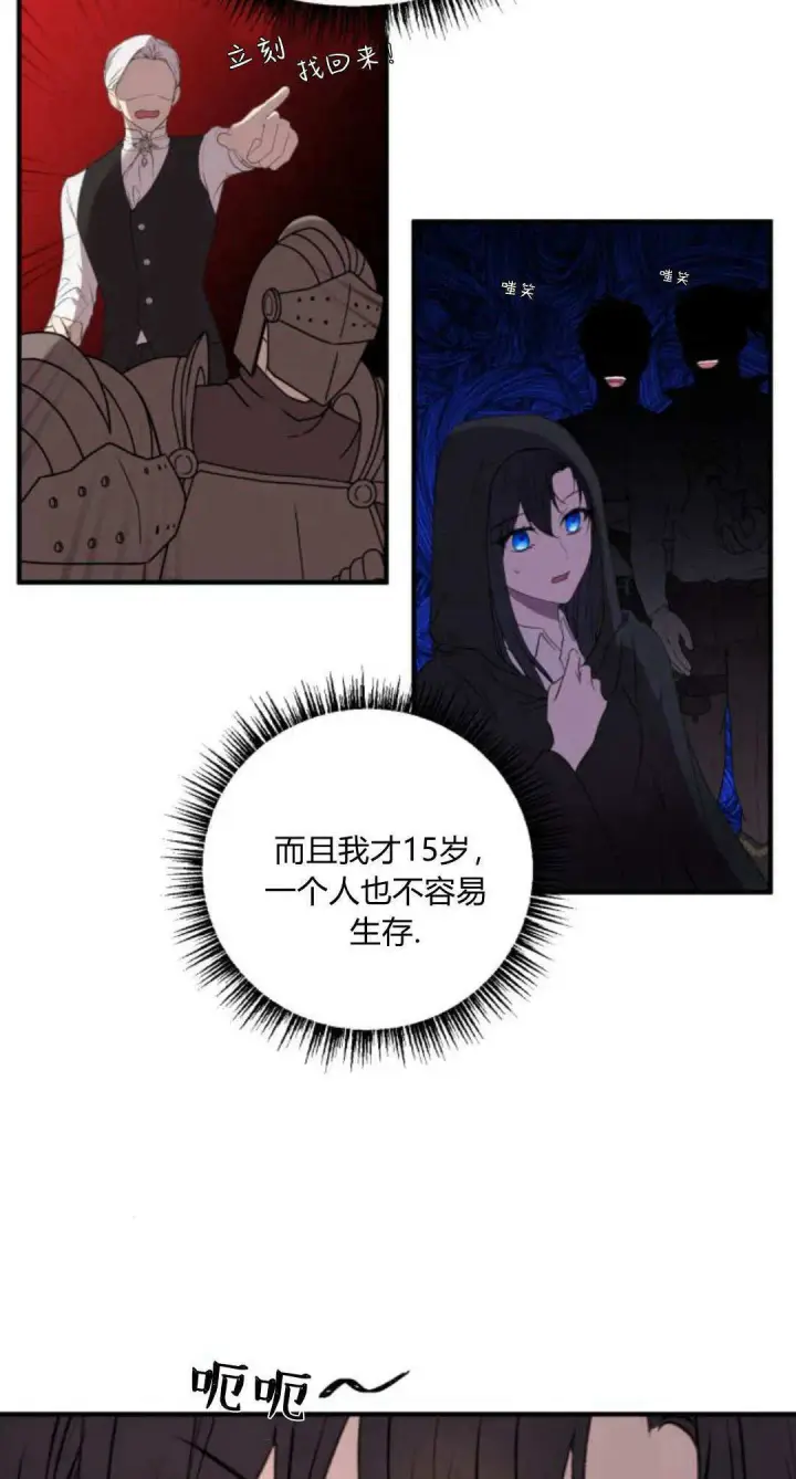 漫画《恶女只想安静地生活！》第04话第4张图