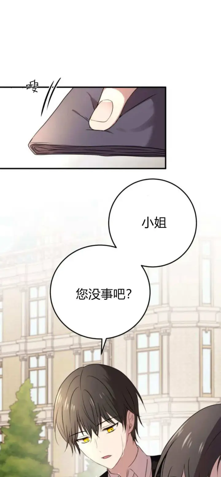 漫画《恶女只想安静地生活！》第04话第41张图