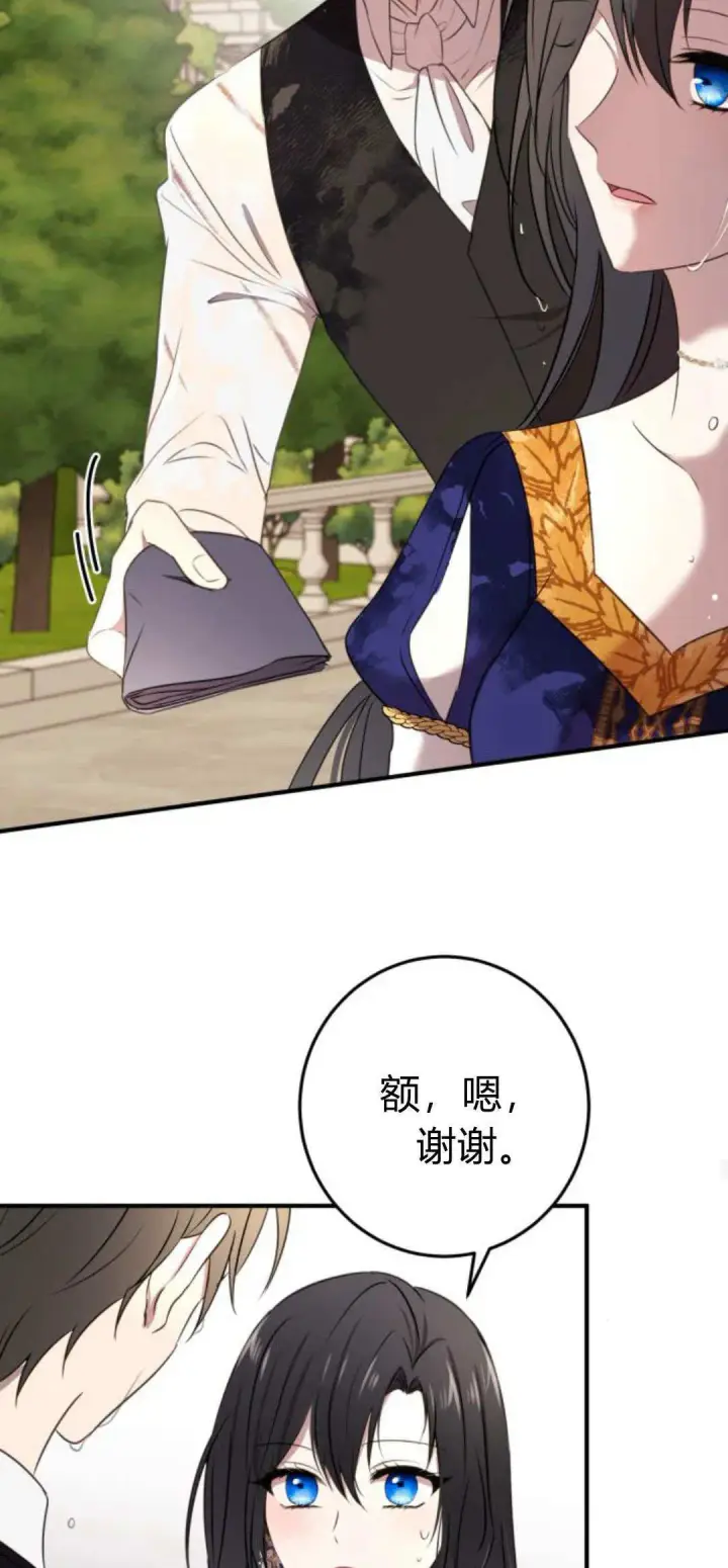 漫画《恶女只想安静地生活！》第04话第42张图