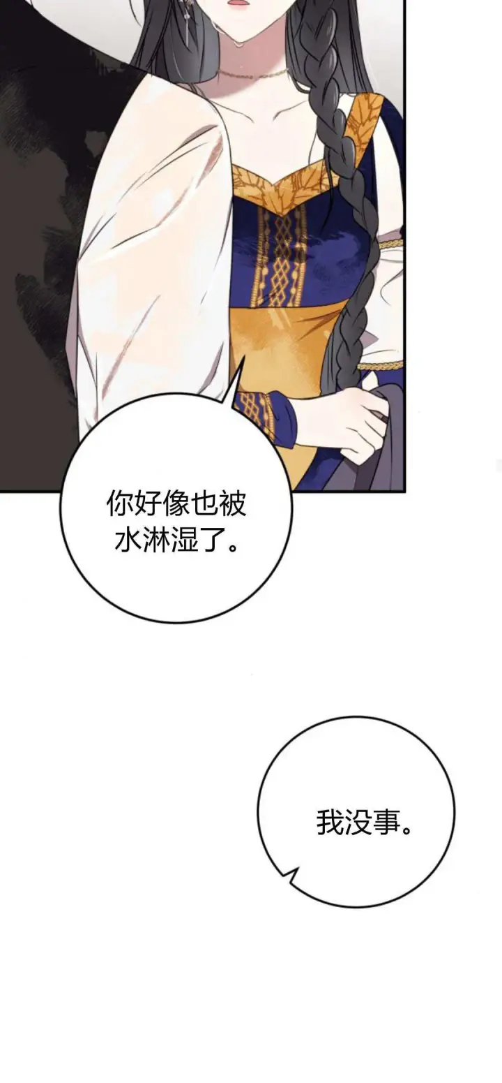 漫画《恶女只想安静地生活！》第04话第43张图