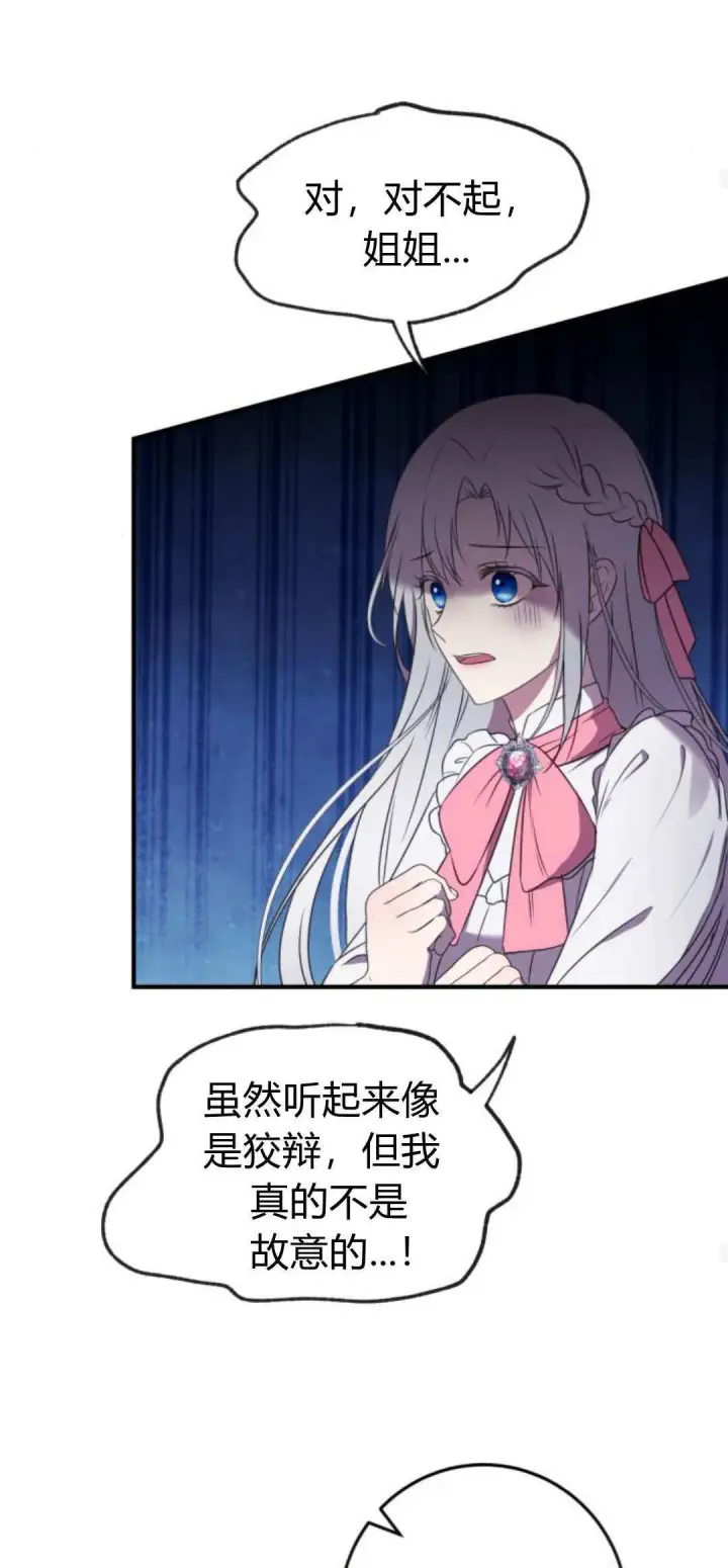 漫画《恶女只想安静地生活！》第04话第44张图