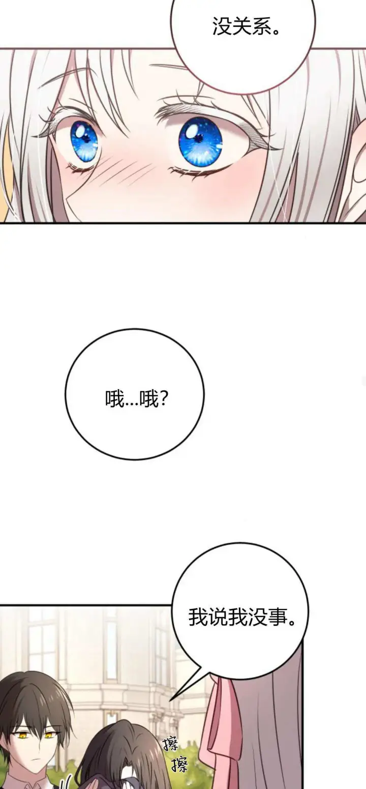 漫画《恶女只想安静地生活！》第04话第45张图