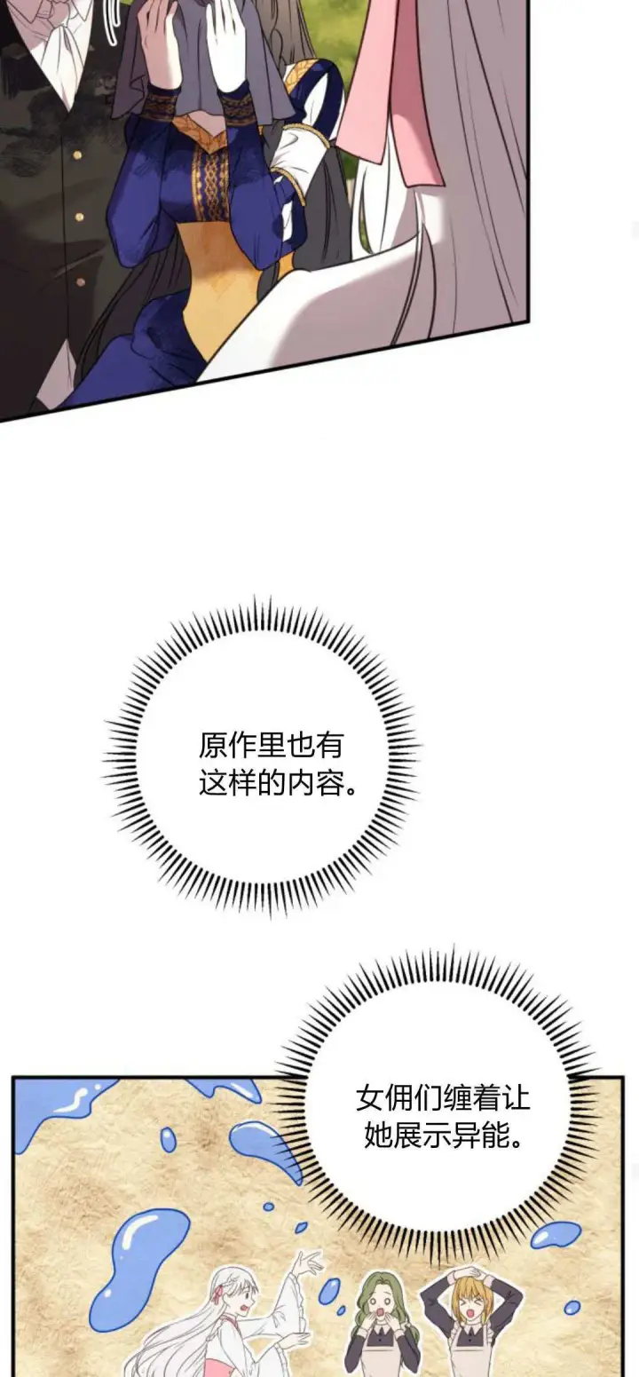漫画《恶女只想安静地生活！》第04话第46张图