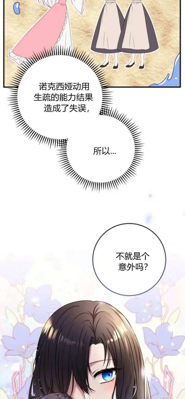 漫画《恶女只想安静地生活！》第04话第47张图