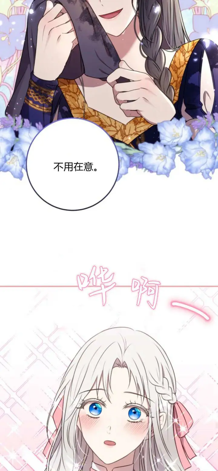漫画《恶女只想安静地生活！》第04话第48张图